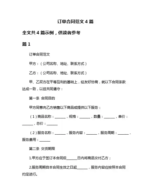 订单合同范文4篇