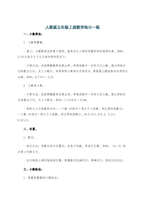 人教版五年级上册数学每日一练