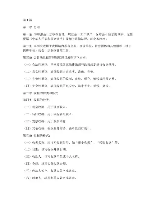 会计法收据管理制度(3篇)