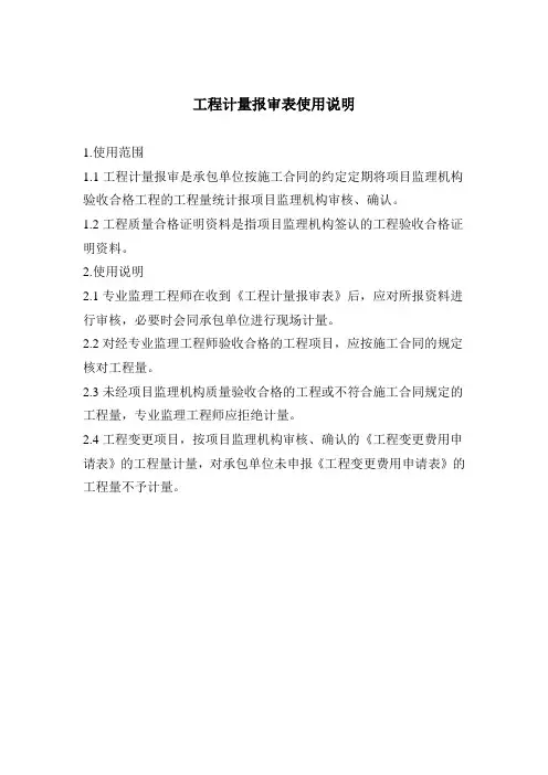工程计量报审表