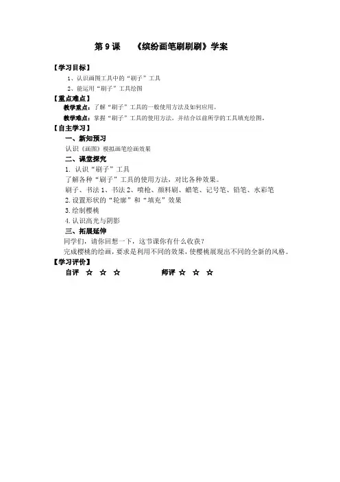 小学信息技术：《缤纷画笔刷刷刷》