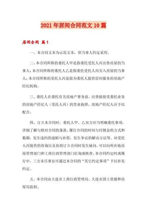 2021年居间合同范文10篇【精选汇编】