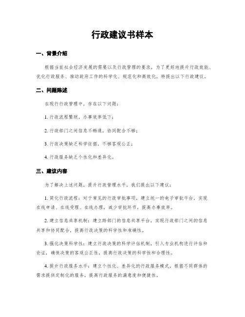 行政建议书样本