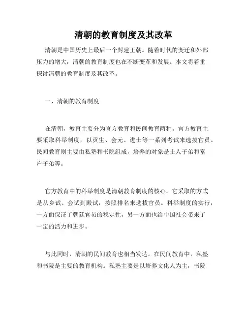 清朝的教育制度及其改革
