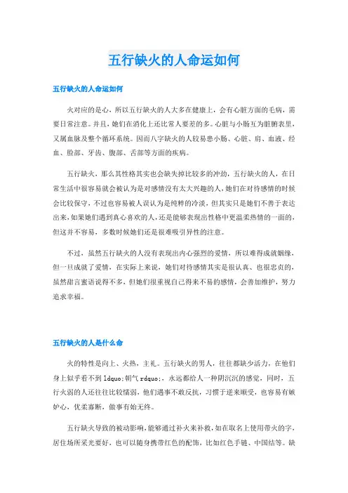 五行缺火的人命运如何