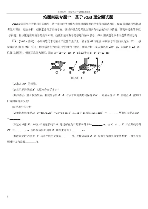 【浙教版】2018年中考数学难题突破专题十基于PISA理念测试题含答案