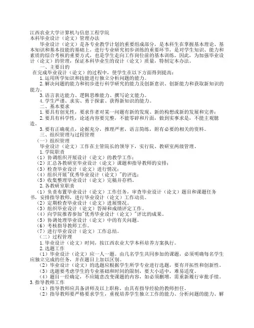 毕业设计(论文)管理办法 - 江西农业大学