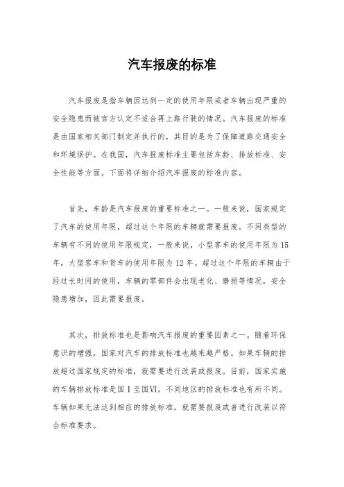 汽车报废的标准