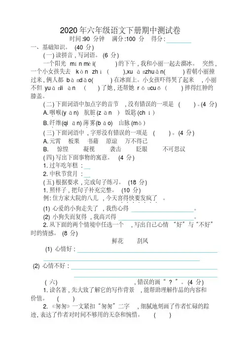 2020年春季最新部编版六年级语文下册期中测试卷及答案