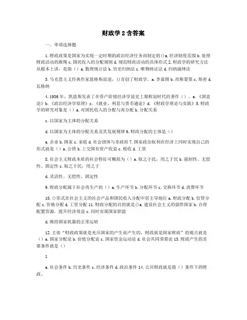财政学2含答案