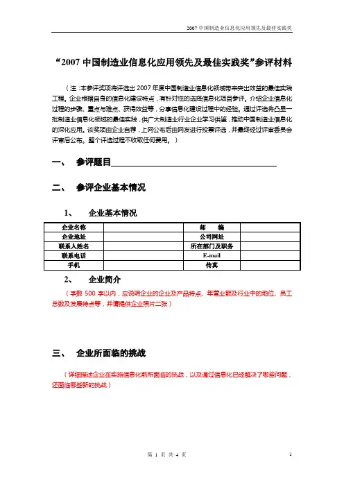 2007中国制造业信息化应用领先及最佳实践奖参评材料