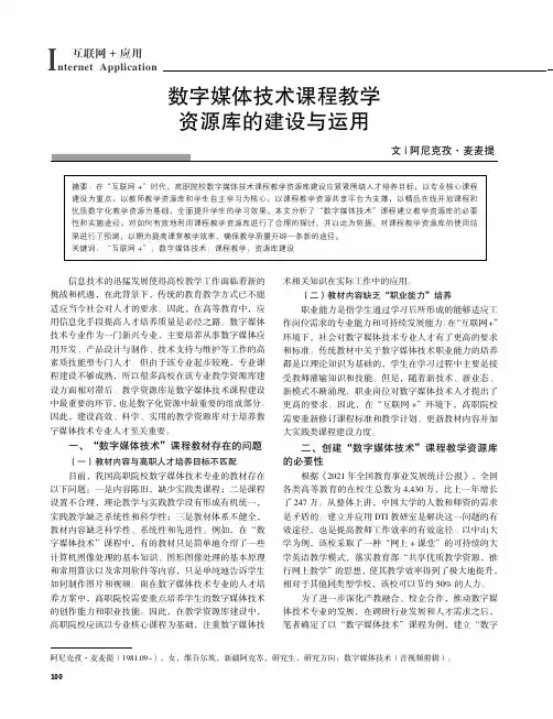 数字媒体技术课程教学资源库的建设与运用