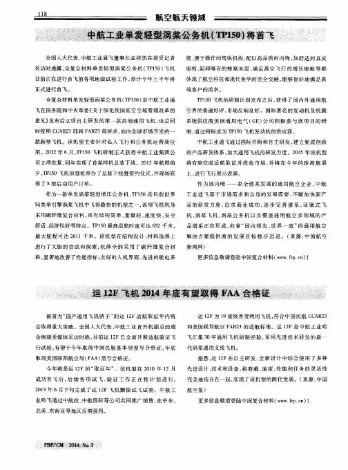 中航工业单发轻型涡桨公务机(TP150)将首飞