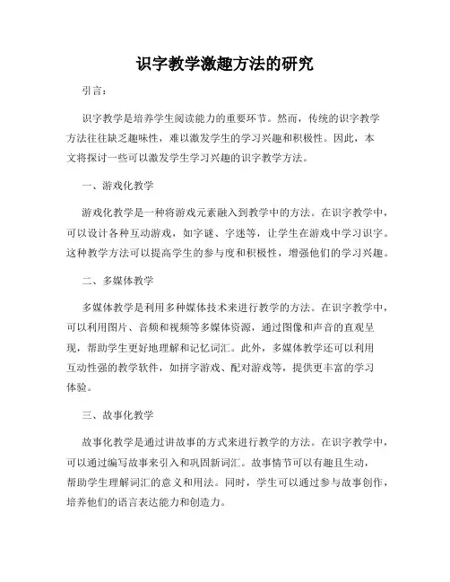 识字教学激趣方法的研究
