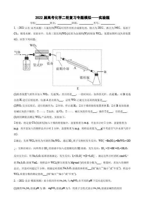 高三化学高考备考二轮复习——实验题专题训练