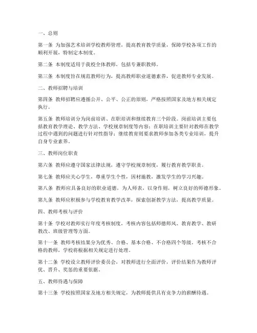艺术培训学校教师管理制度