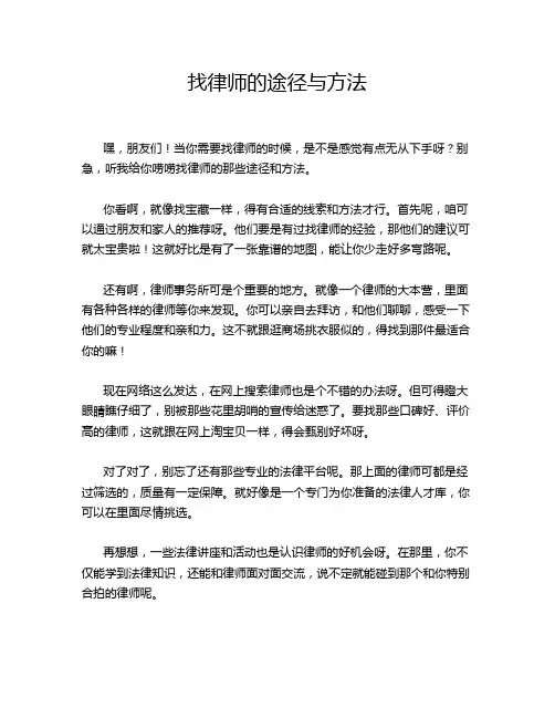 找律师的途径与方法