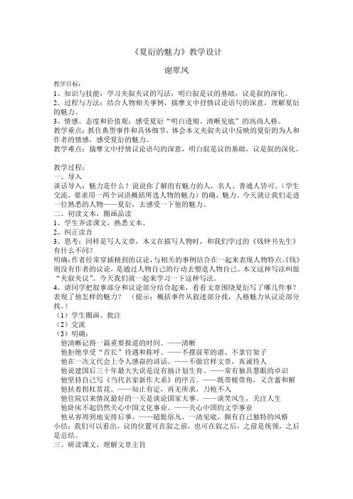 夏衍的魅力教案  谢翠凤