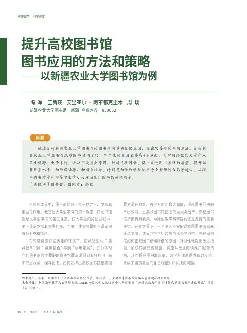 提升高校图书馆图书应用的方法和策略——以新疆农业大学图书馆为例