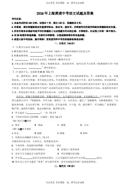 2024年上海黄浦中考语文试题及答案