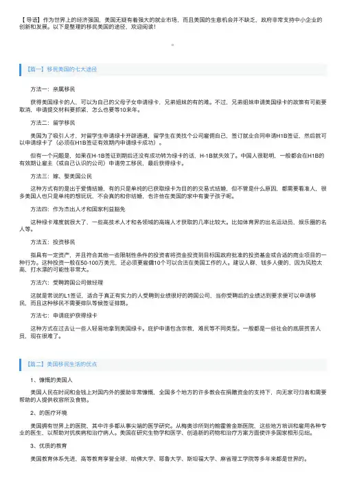 移民美国的七大途径介绍