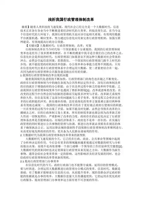 浅析我国行政管理体制改革