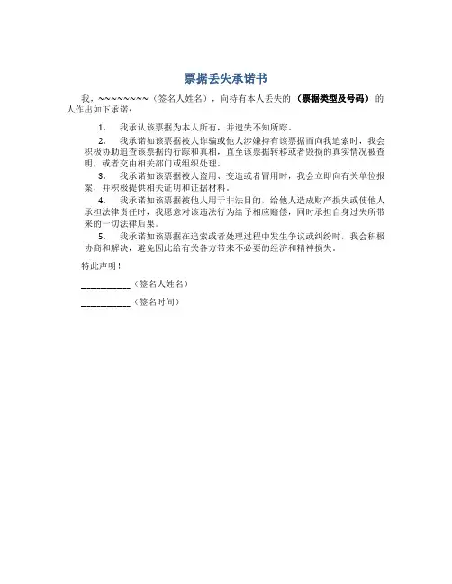 票据丢失承诺书