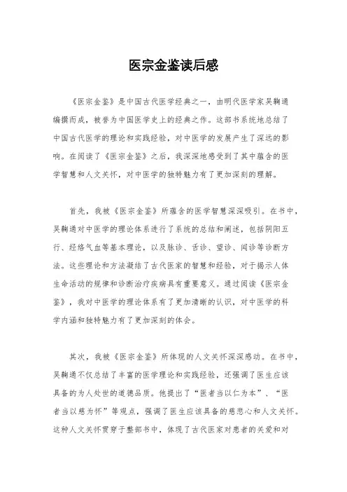 医宗金鉴读后感