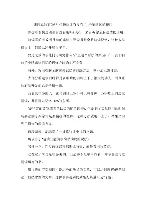速读真的有效吗 快速阅读有没有用 全脑速读的作用
