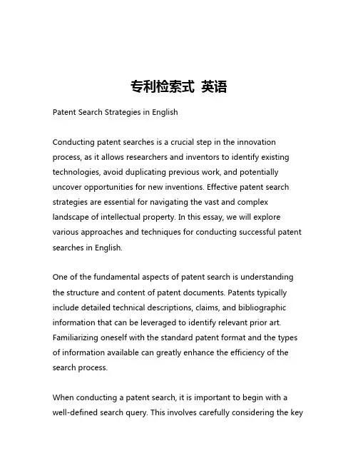专利检索式 英语