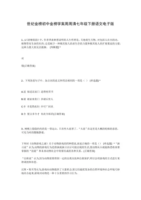 世纪金榜初中金榜学案周周清七年级下册语文电子版