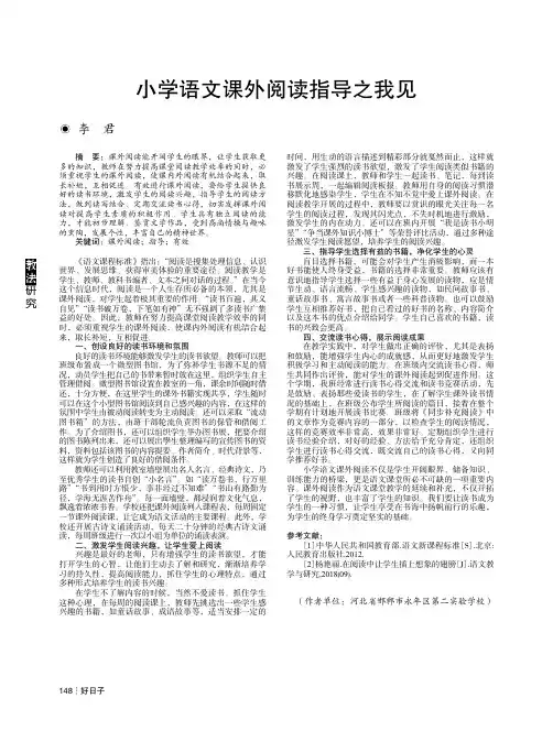 小学语文课外阅读指导之我见