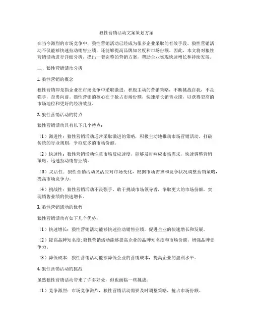 狼性营销活动文案策划方案