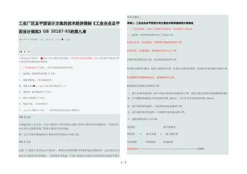 工业厂区总平面设计方案的技术经济指标