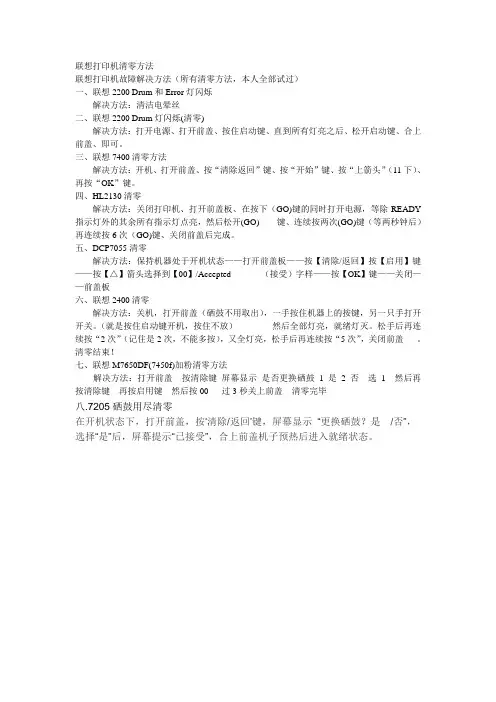 联想打印机清零方法