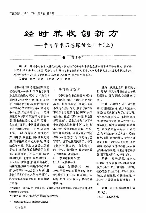 经时兼收创新方——李可学术思想探讨之二十(上)