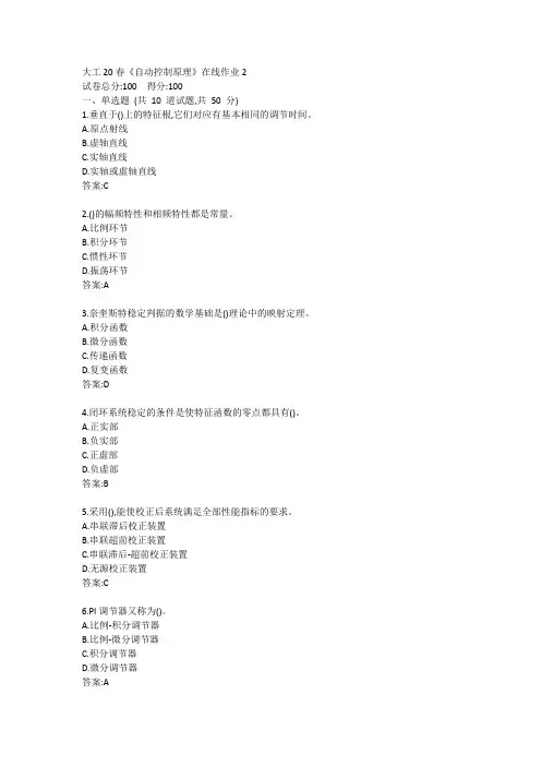 大工20春《自动控制原理》在线作业2参考答案 (1)