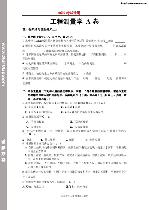 工程测量学试题及答案