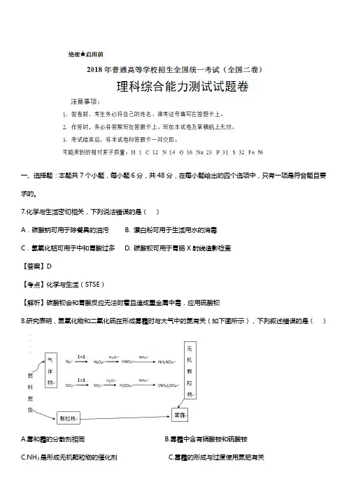 2018高考全国II卷理综——化学含答案