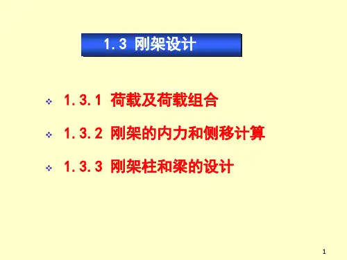 荷载和荷载组合