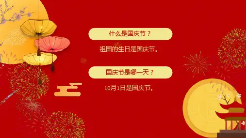 喜迎双节迎中秋庆国庆内容PPT演示