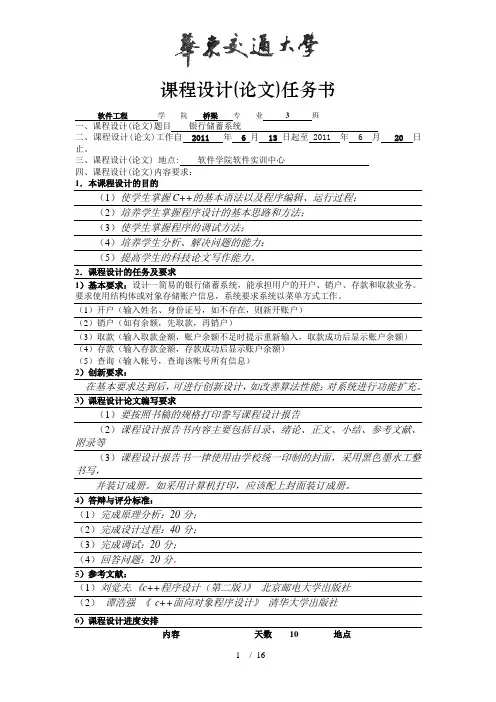 c课程设计银行储蓄系统