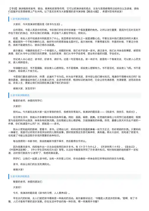 读书演讲稿【精选10篇】