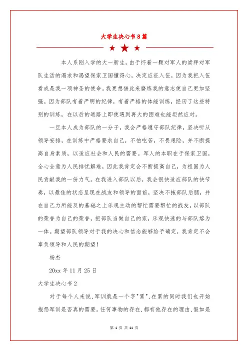 大学生决心书8篇