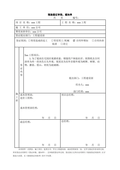 工程签证单