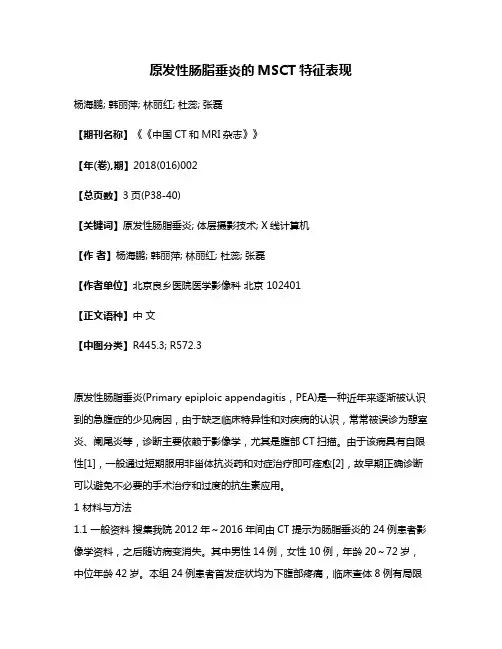原发性肠脂垂炎的MSCT特征表现