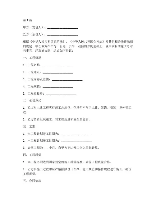 建筑工程施工总承包合同(3篇)