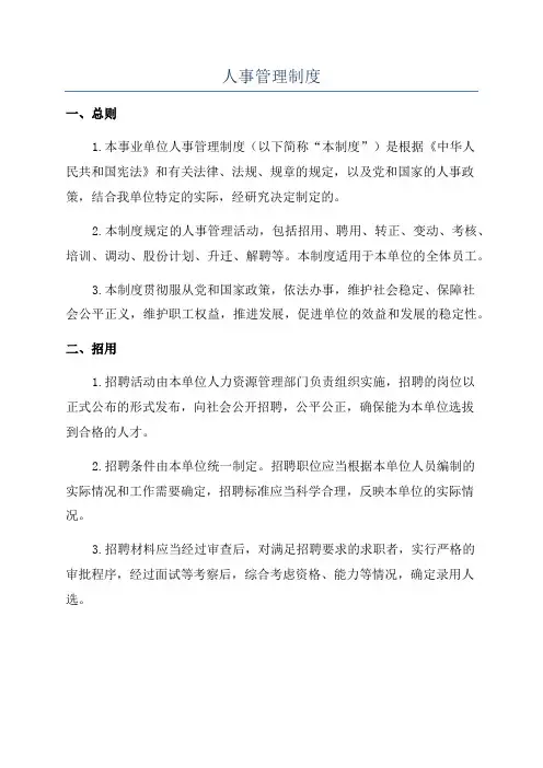 人事管理制度