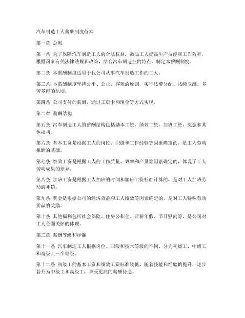 汽车制造工人薪酬制度范本