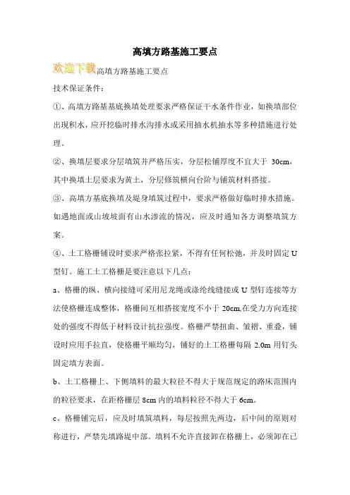 高填方路基施工要点